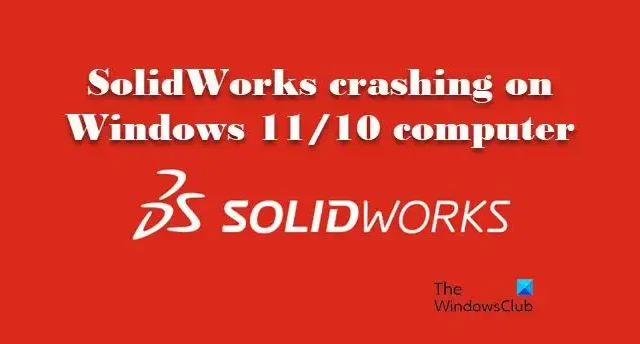 SolidWorks が Windows 11/10 コンピュータでクラッシュする