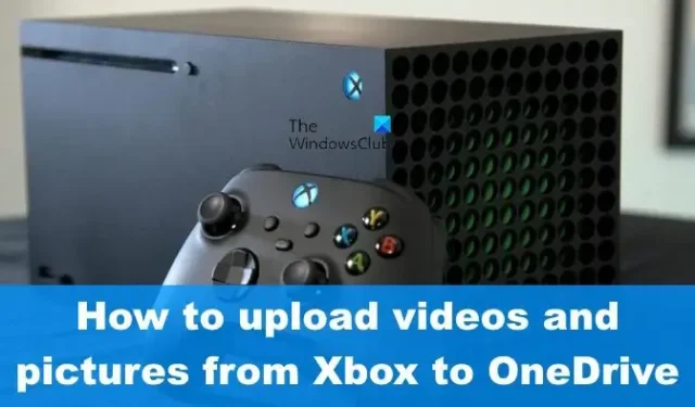 ビデオと写真を Xbox から OneDrive にアップロードする方法