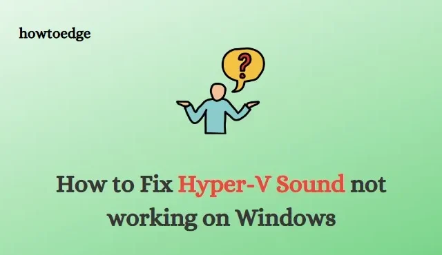 如何修復 Hyper-V 聲音在 Windows 上不起作用