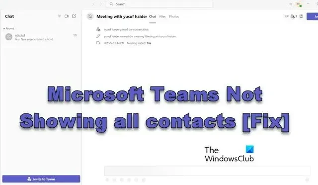 Microsoft Teams ですべての連絡先が表示されない [修正]
