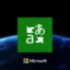 O Microsoft Translator adiciona o baixo-sorbiano ameaçado à sua lista de idiomas suportados