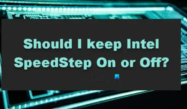 Intel SpeedStep をオンまたはオフにしておく必要がありますか?