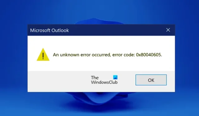 修復 Windows 11 上 Outlook 中的 0x80040605 未知錯誤