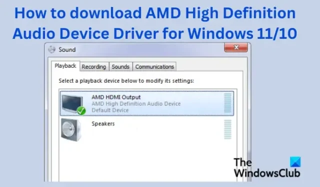 Windows 11/10 用 AMD ハイ デフィニション オーディオ デバイス ドライバーをダウンロードする方法