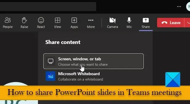 Teams 会議で PowerPoint スライドを共有する方法