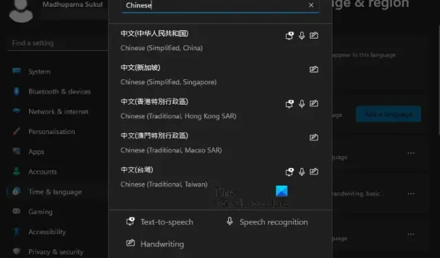 如何在 Windows 11/10 上輸入中文