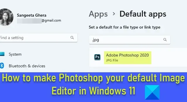 Windows 11/10でPhotoshopをデフォルトの画像エディターにする方法