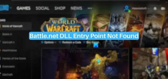 Battle.net DLL エントリ ポイントが見つかりません [修正]