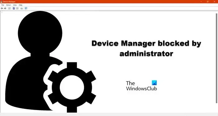 Windows 11 でデバイス マネージャーが管理者によってブロックされている