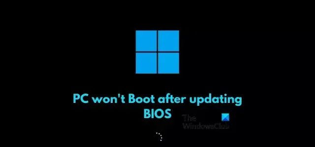 BIOS アップデート後に PC が起動しない [修正]