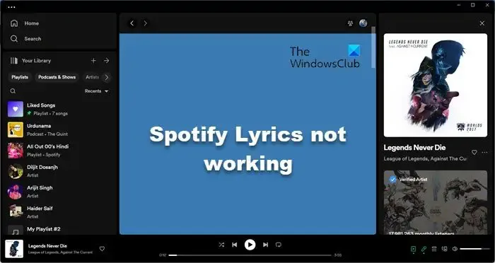 Spotify の歌詞が機能しない