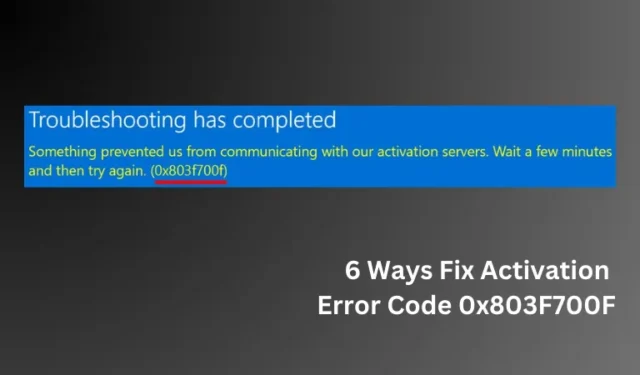 Windowsでアクティベーションエラーコード0x803F700Fを修正する方法