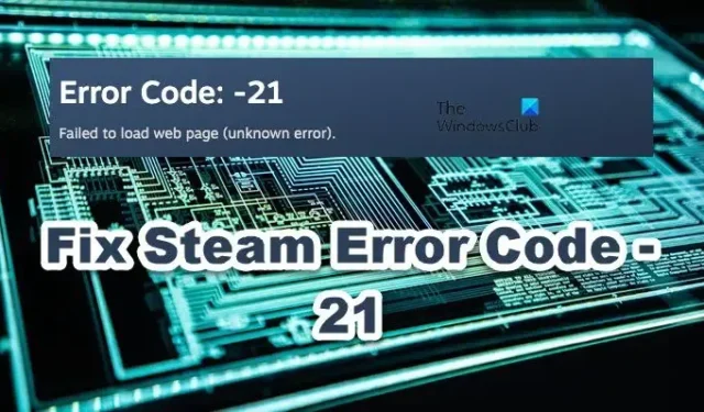 Steam エラー コード -21、Web ページの読み込みに失敗しました (不明なエラー)