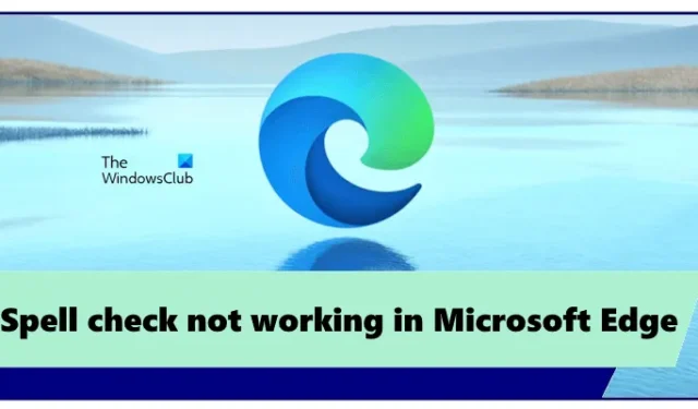 Microsoft Edge でスペルチェックが機能しない