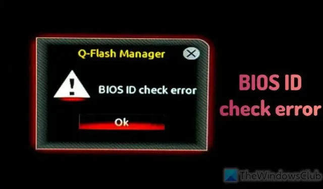 修復 Windows 電腦上的 BIOS ID 檢查錯誤