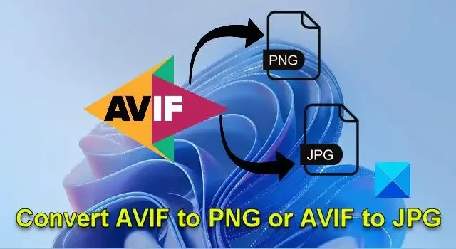 AVIF を PNG に、または AVIF を JPG に変換するにはどうすればよいですか?