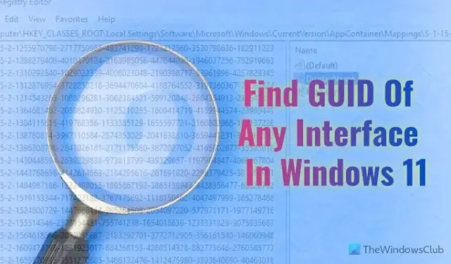 Windows 11でGUIDを見つける方法