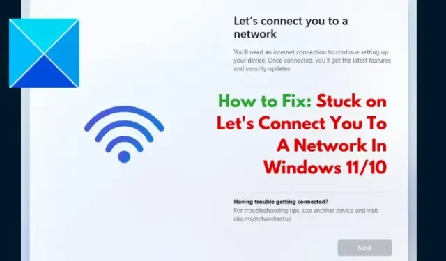 「Windows 11/10 でネットワークに接続しましょう」でスタックする