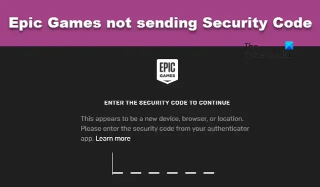 Epic Games がセキュリティ コードを送信しない