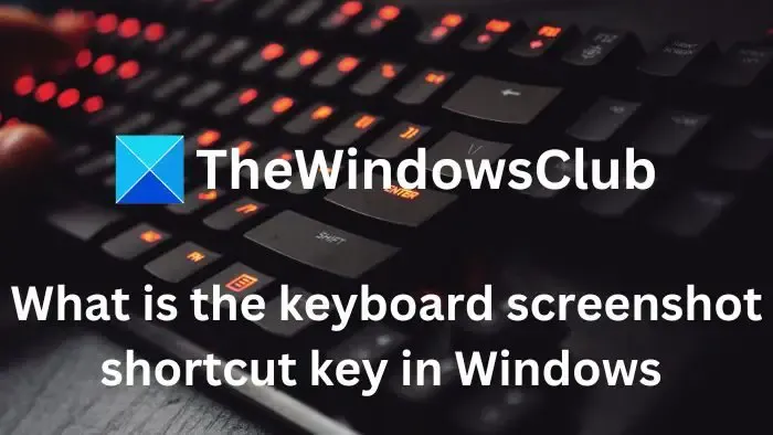 Windows下的鍵盤截圖快速鍵是什麼