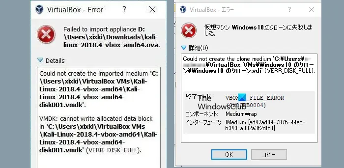 クローン メディアを作成できなかった、またはアプライアンスをインポートできませんでした (VERR_DISK_FULL) VirtualBox エラー