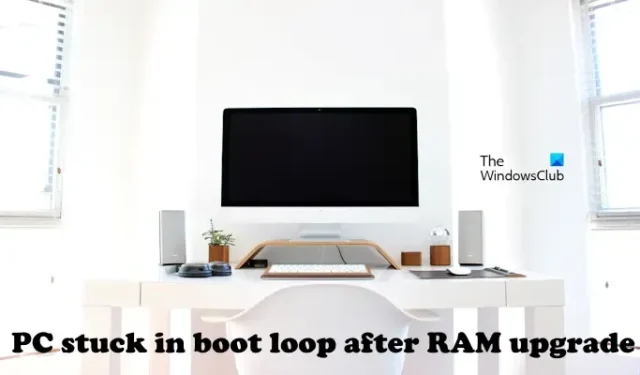 RAM アップグレード後に PC がブート ループに陥る [修正]